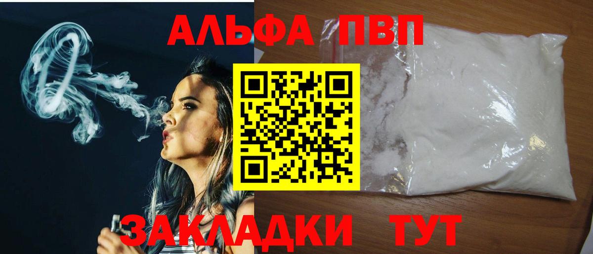 купить  цена  А ПВП кристаллы  А ПВП кристаллы  Вход с VPN  Алатырь  A-PVP Crystall 
