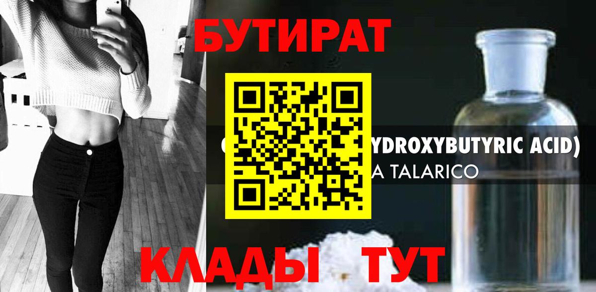 БУТИРАТ бутандиол Алатырь