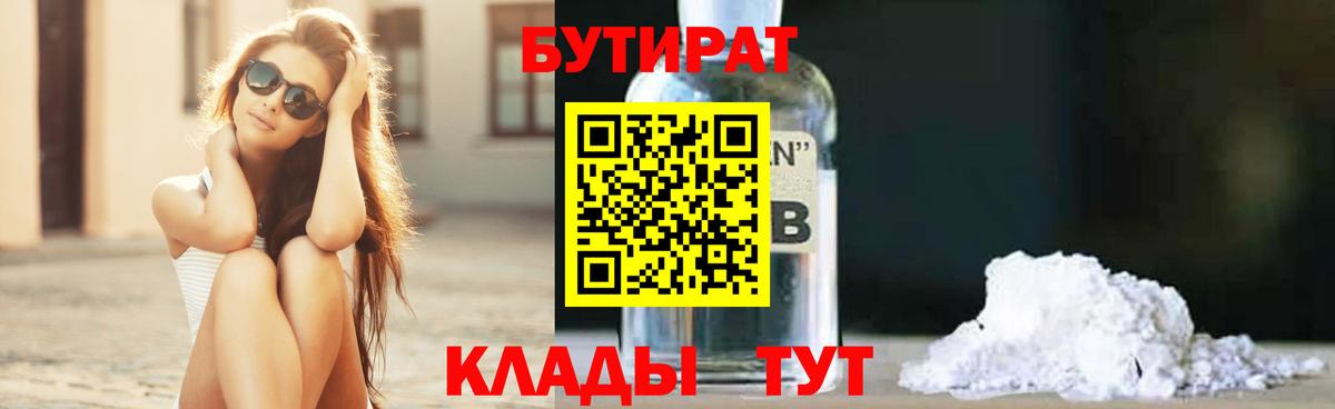 Алатырь  Бутират Butirat  Вход с VPN 