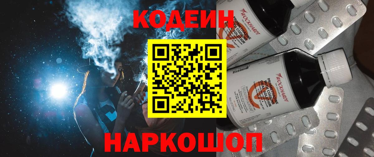 Кодеиновый сироп Lean Purple Drank Алатырь