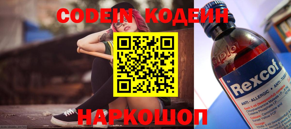 Алатырь  Кодеин Purple Drank  Вход с VPN 