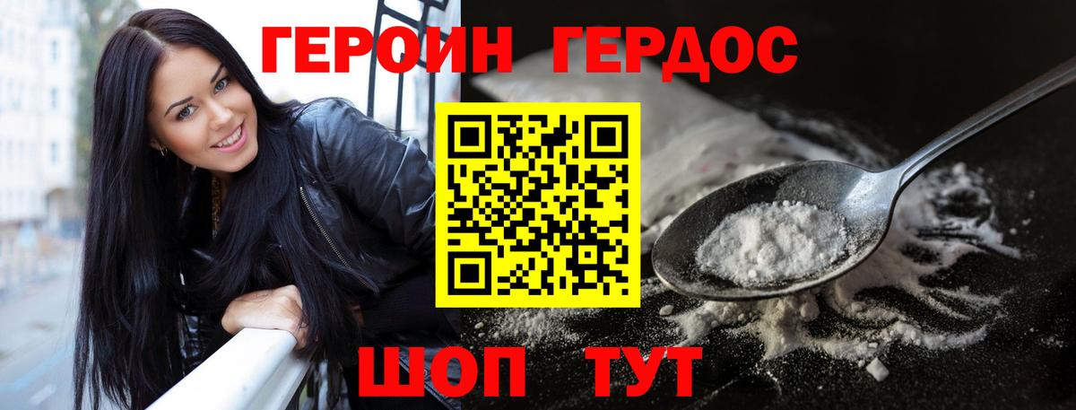 Героин герыч Алатырь